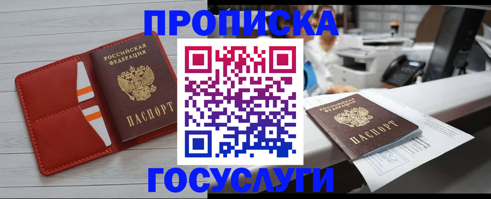 прописка регистрация в Заволжске