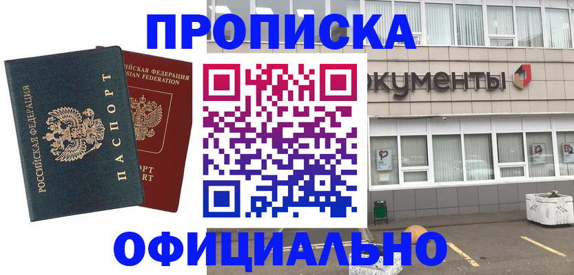 прописка поиск в Заволжске