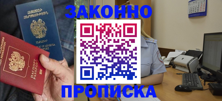 прописка в Заволжске