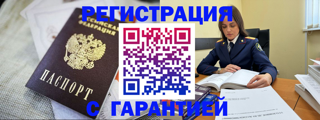 временная регистрация гарантия в Заволжске